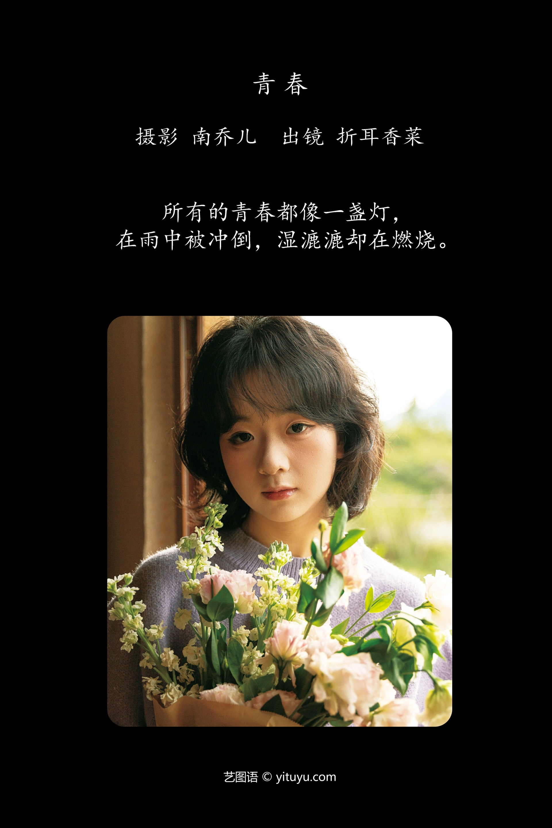 [YITUYU艺图语]2025.01.08 青春 折耳香菜 1