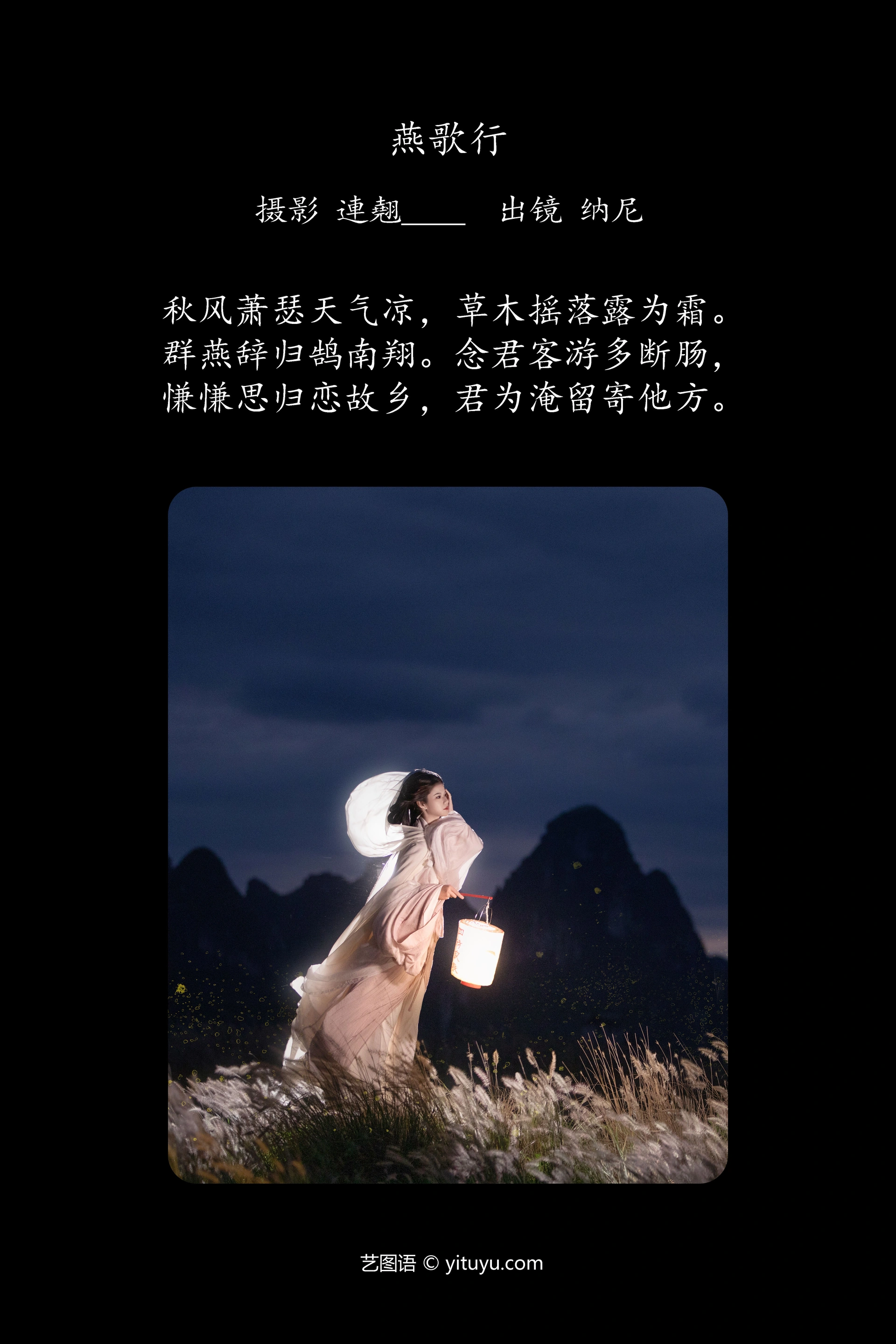 [YITUYU艺图语]2025.01.09 燕歌行 纳尼 1